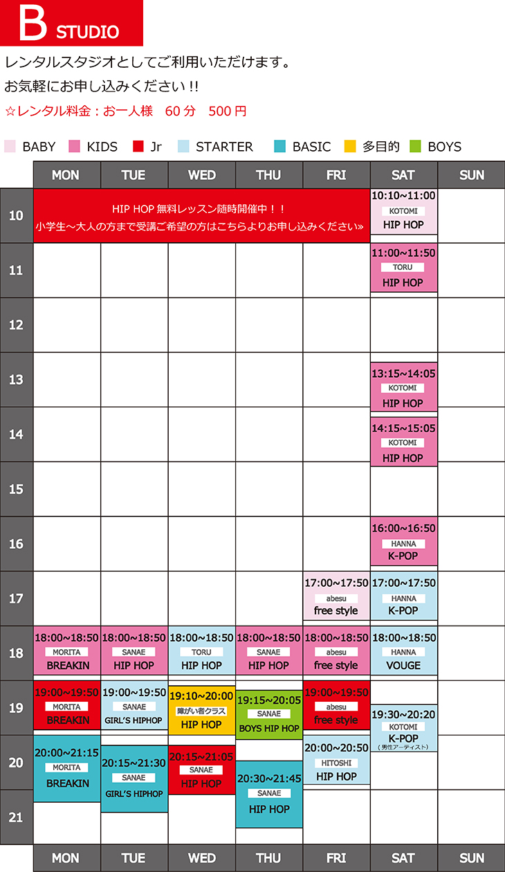 スタジオスケジュールB